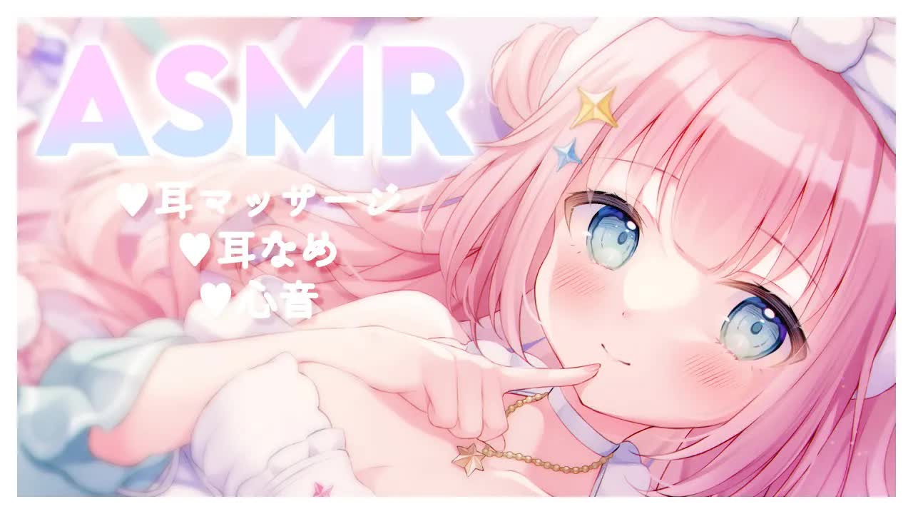 【ASMR・3DIO】彼女がお耳舐めてあげる💗耳マッサージ ♡ 耳舐め ♡ 心音 ♡ 密着囁き etc.　ear massage _ ear noms _ heartbeat _ whispers-EVJ45I-r3eI